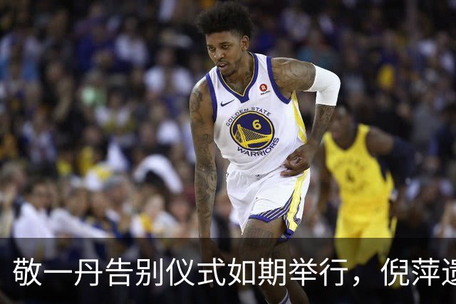 敬一丹告别仪式如期举行，倪萍遗憾不能参加，透露原因惹人泪目